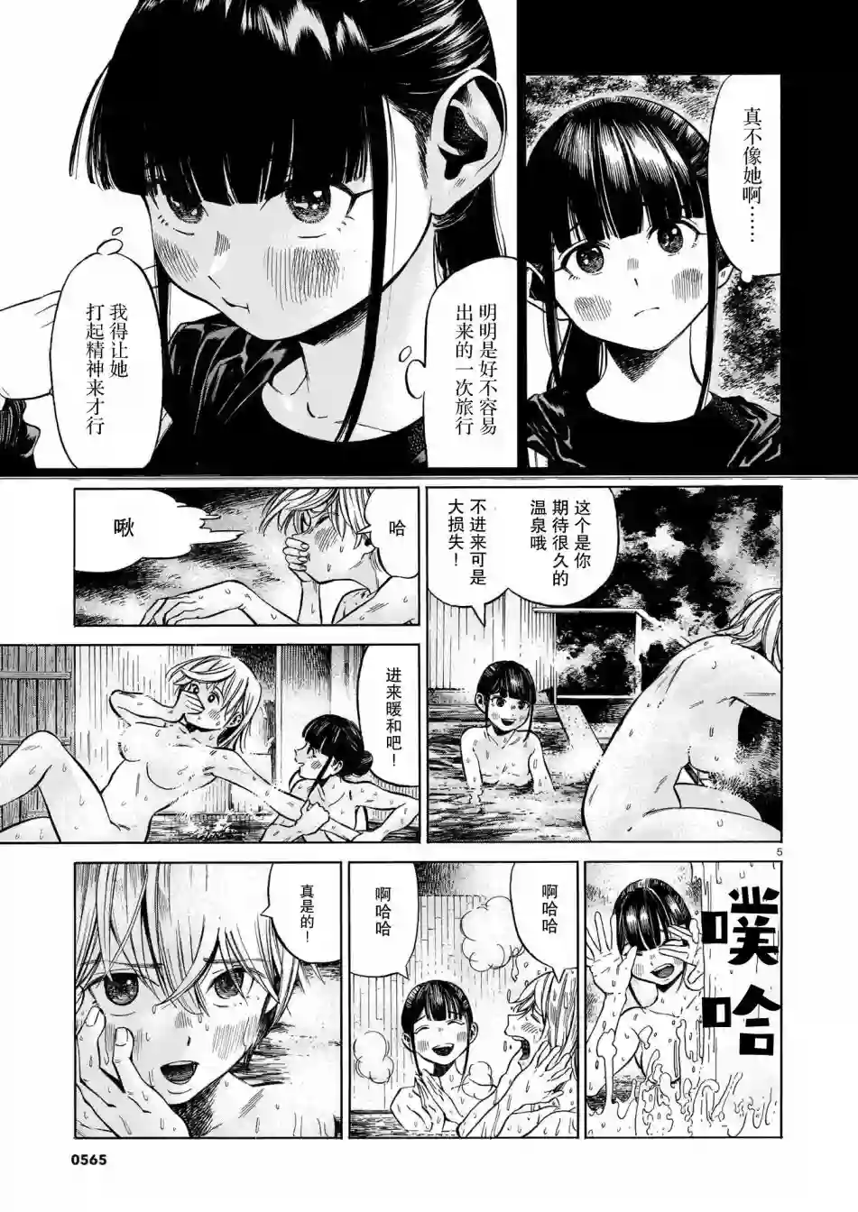 澡堂与疾走第06话