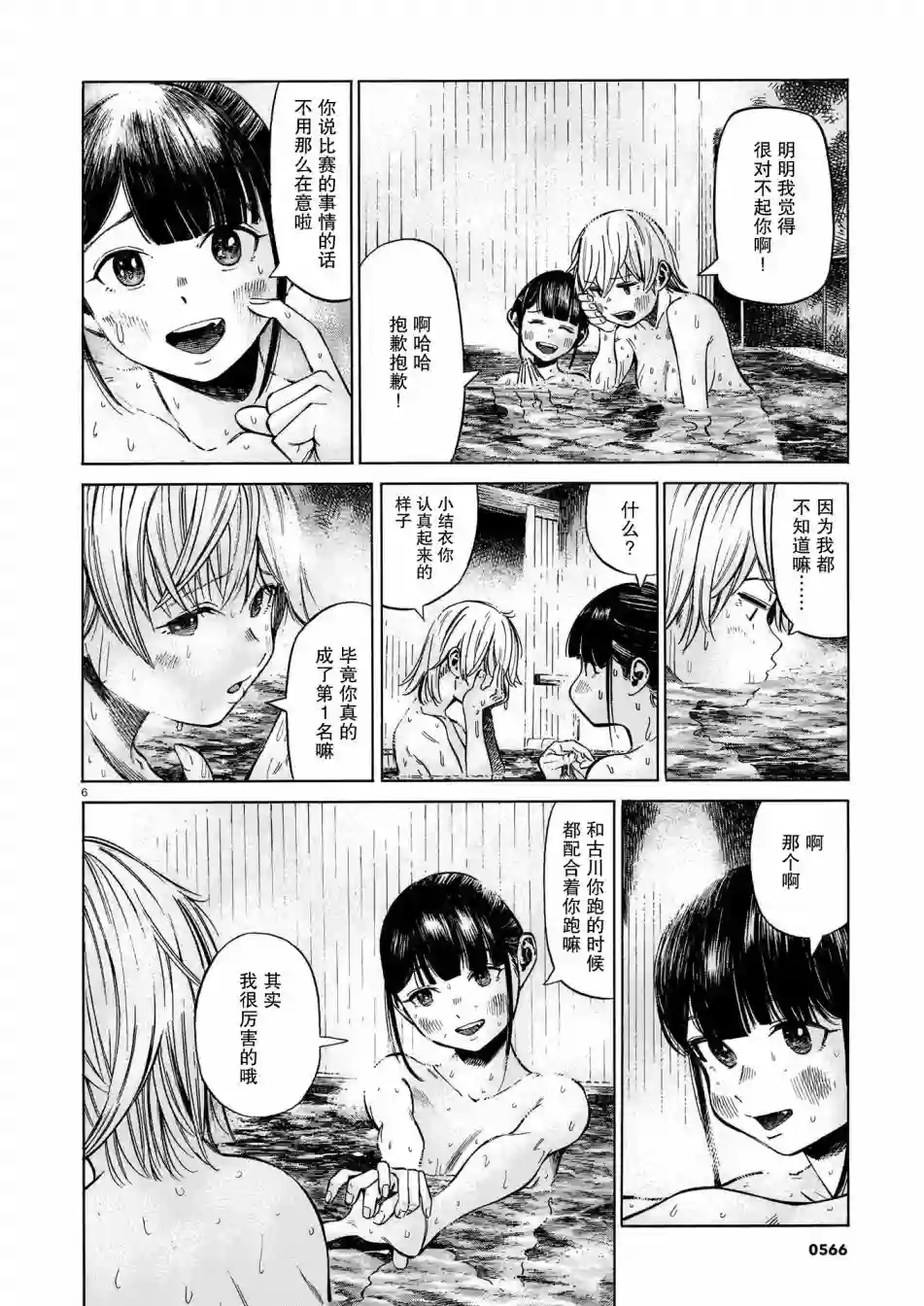澡堂与疾走第06话