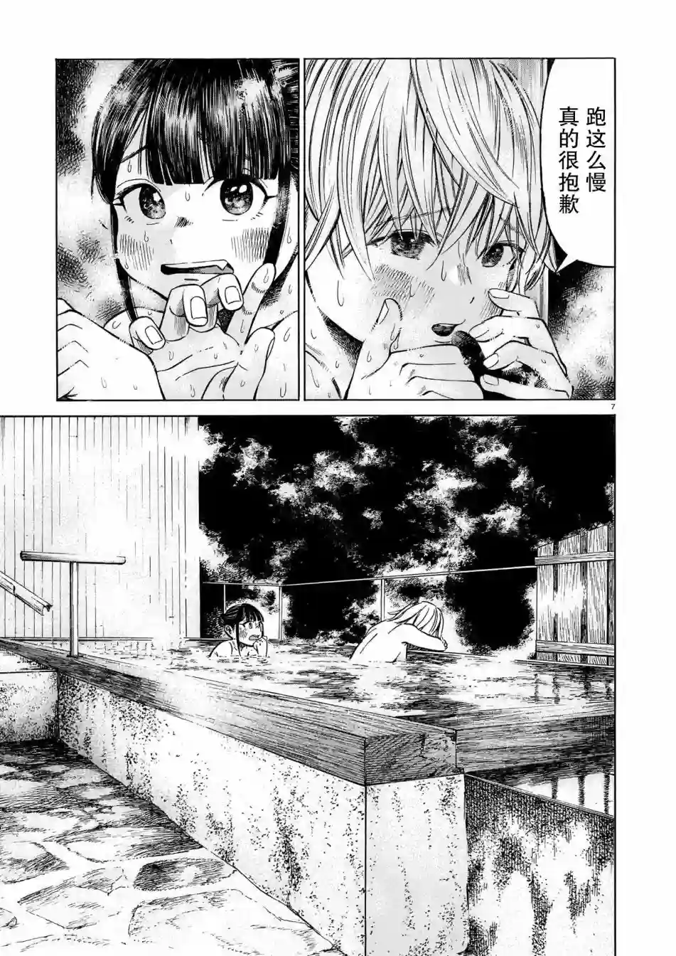 澡堂与疾走第06话