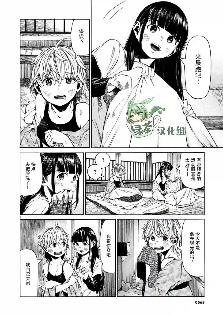 澡堂与疾走第06话