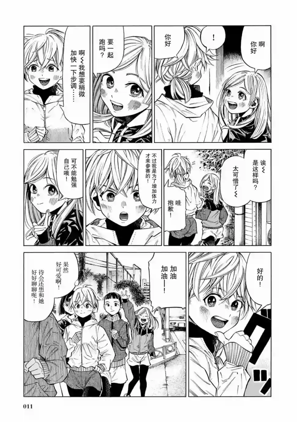 澡堂与疾走第07话