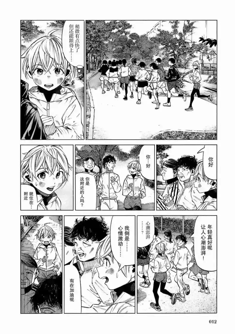澡堂与疾走第07话