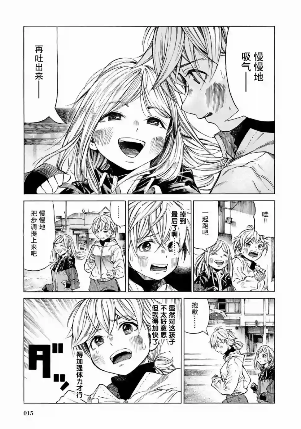 澡堂与疾走第07话