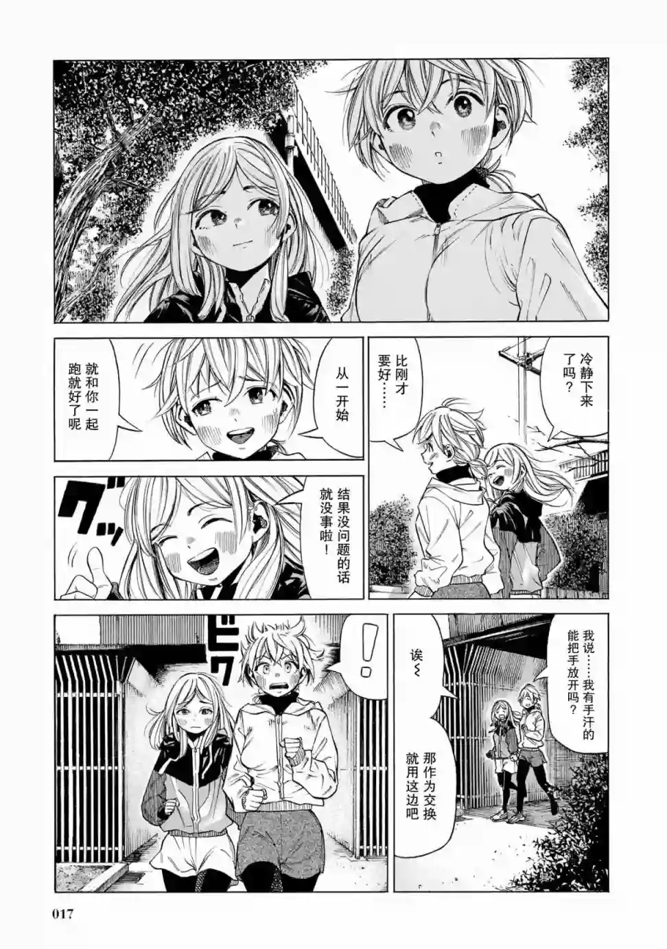 澡堂与疾走第07话