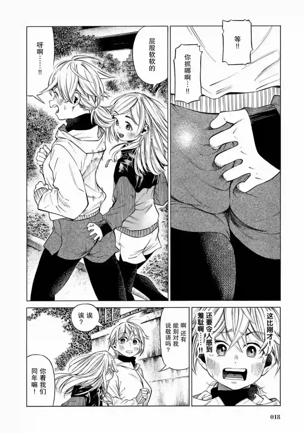 澡堂与疾走第07话