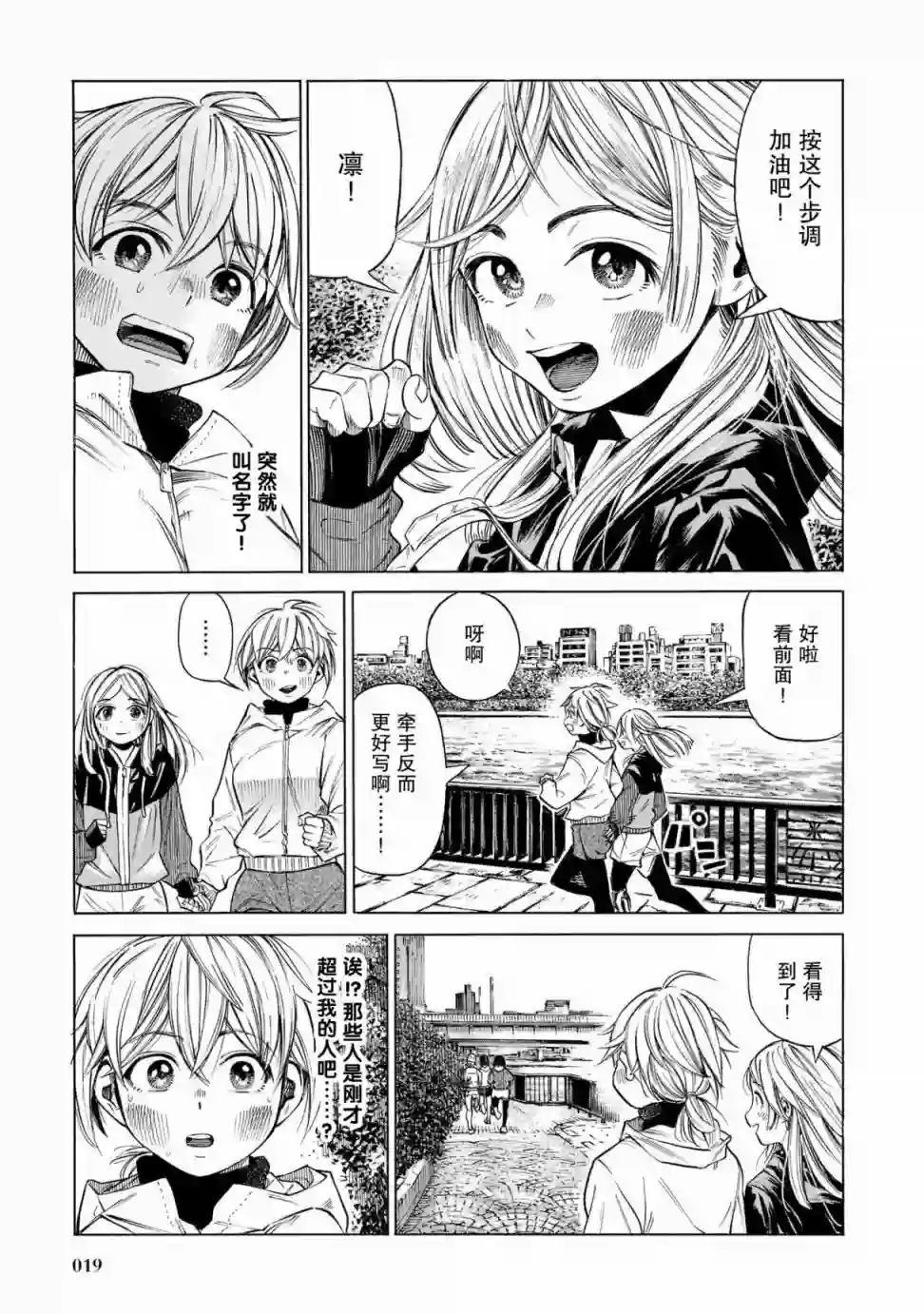 澡堂与疾走第07话