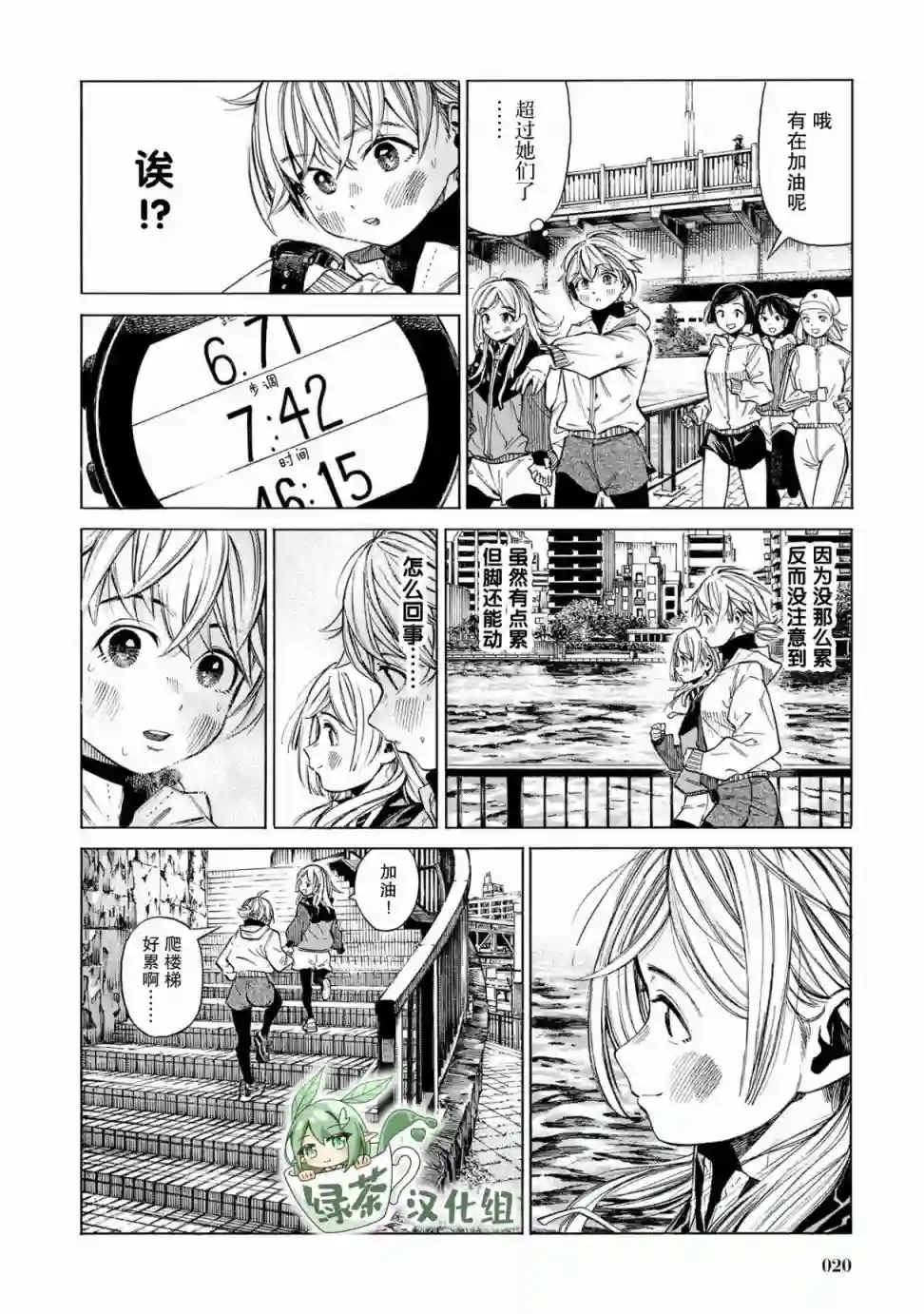 澡堂与疾走第07话