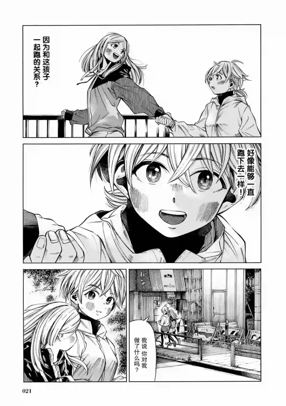 澡堂与疾走第07话