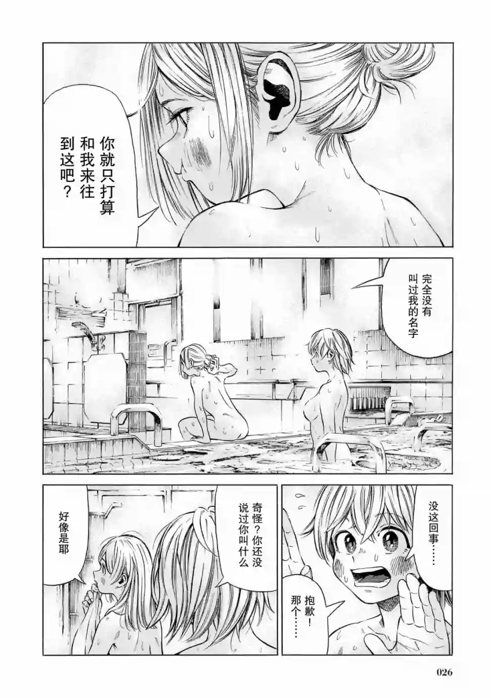 澡堂与疾走第07话