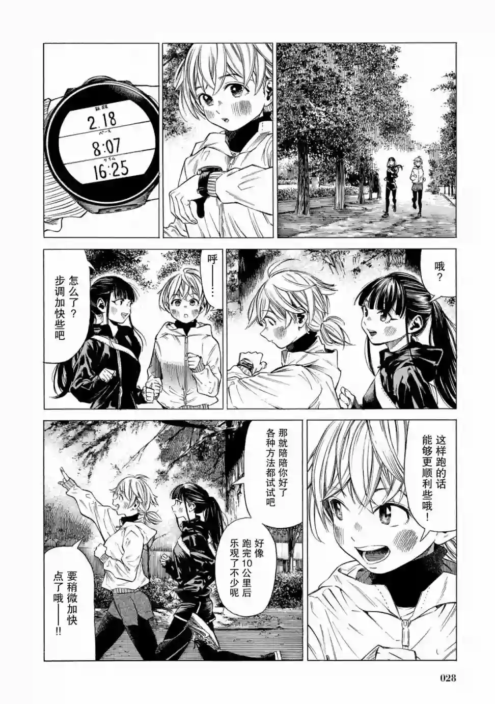 澡堂与疾走第07话