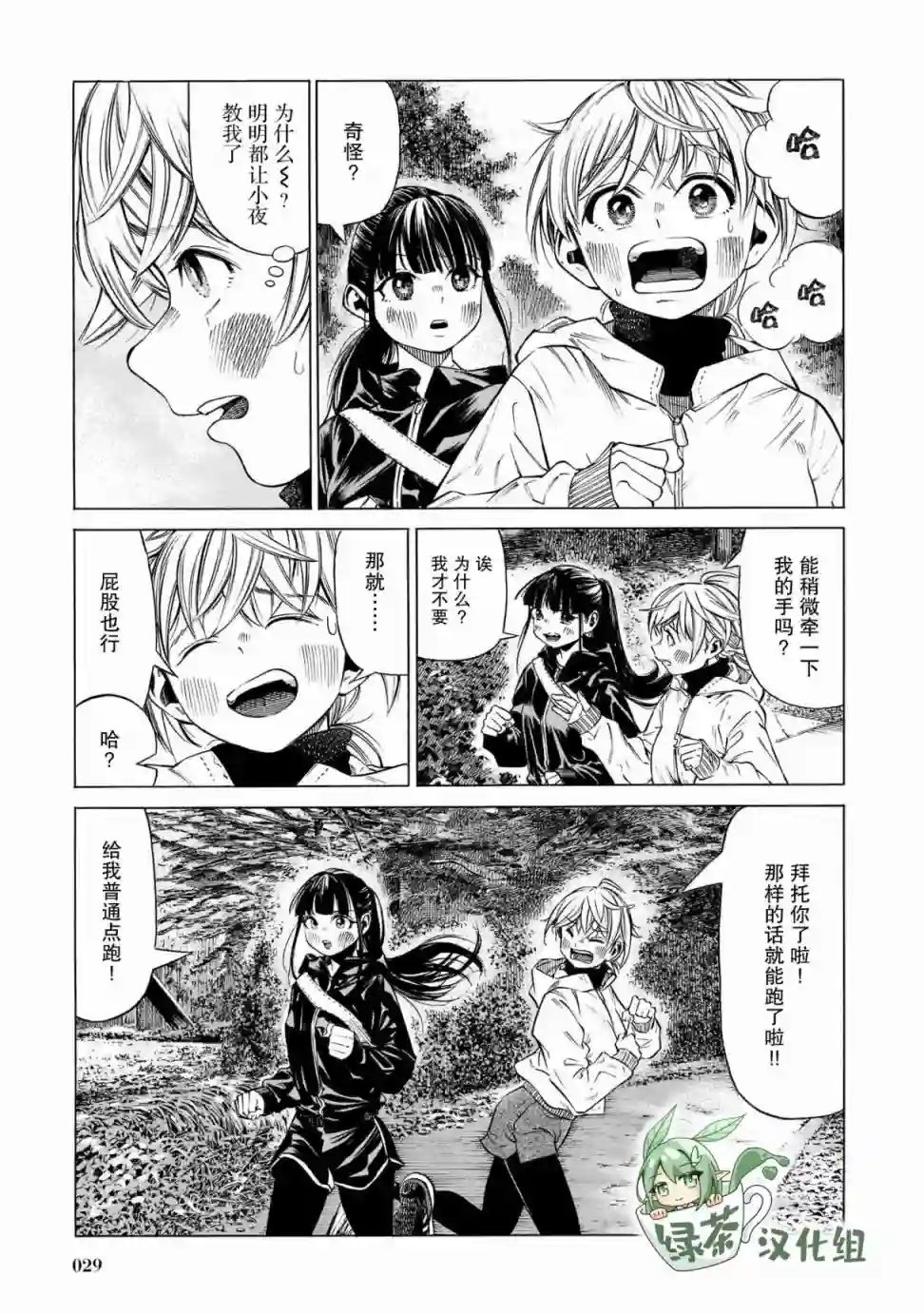澡堂与疾走第07话