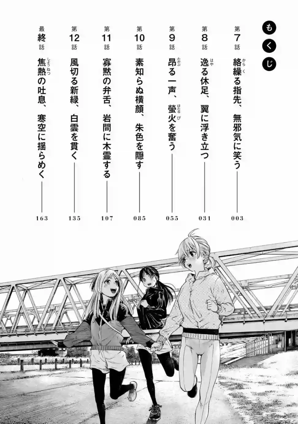 澡堂与疾走第07话