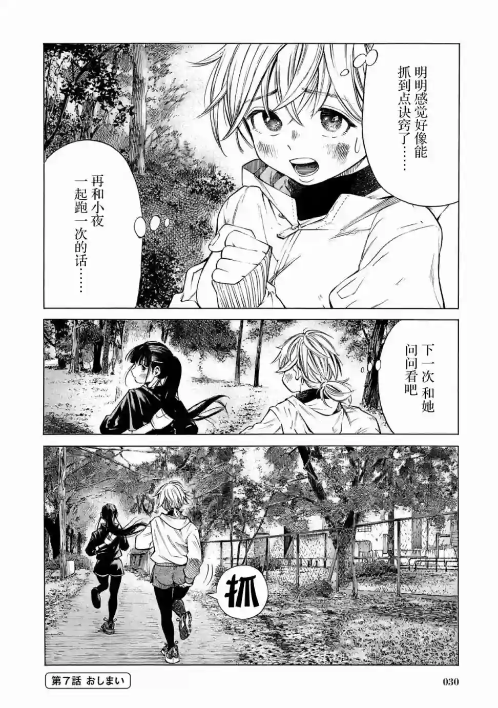 澡堂与疾走第07话