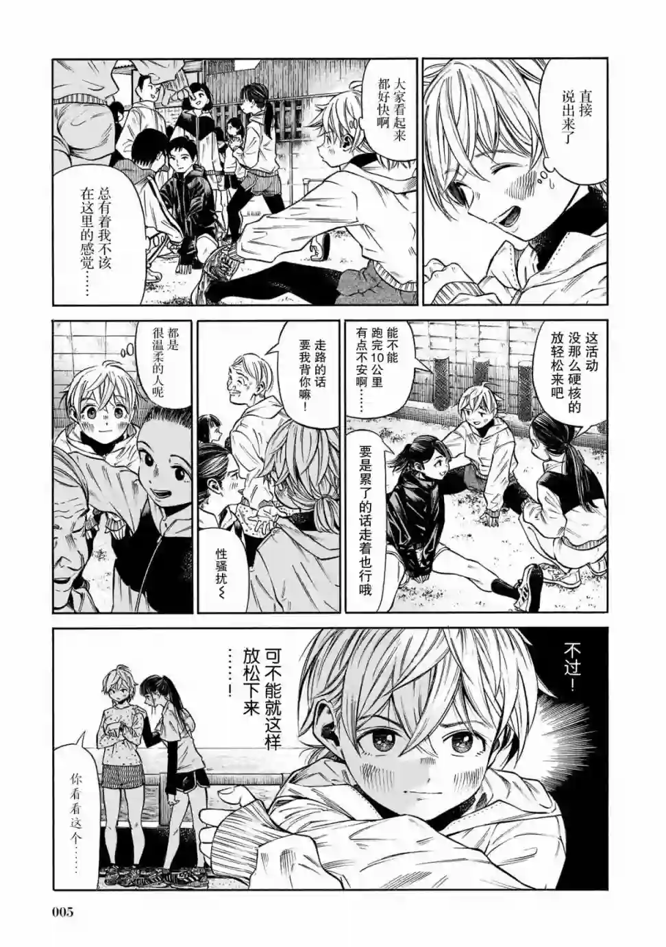 澡堂与疾走第07话