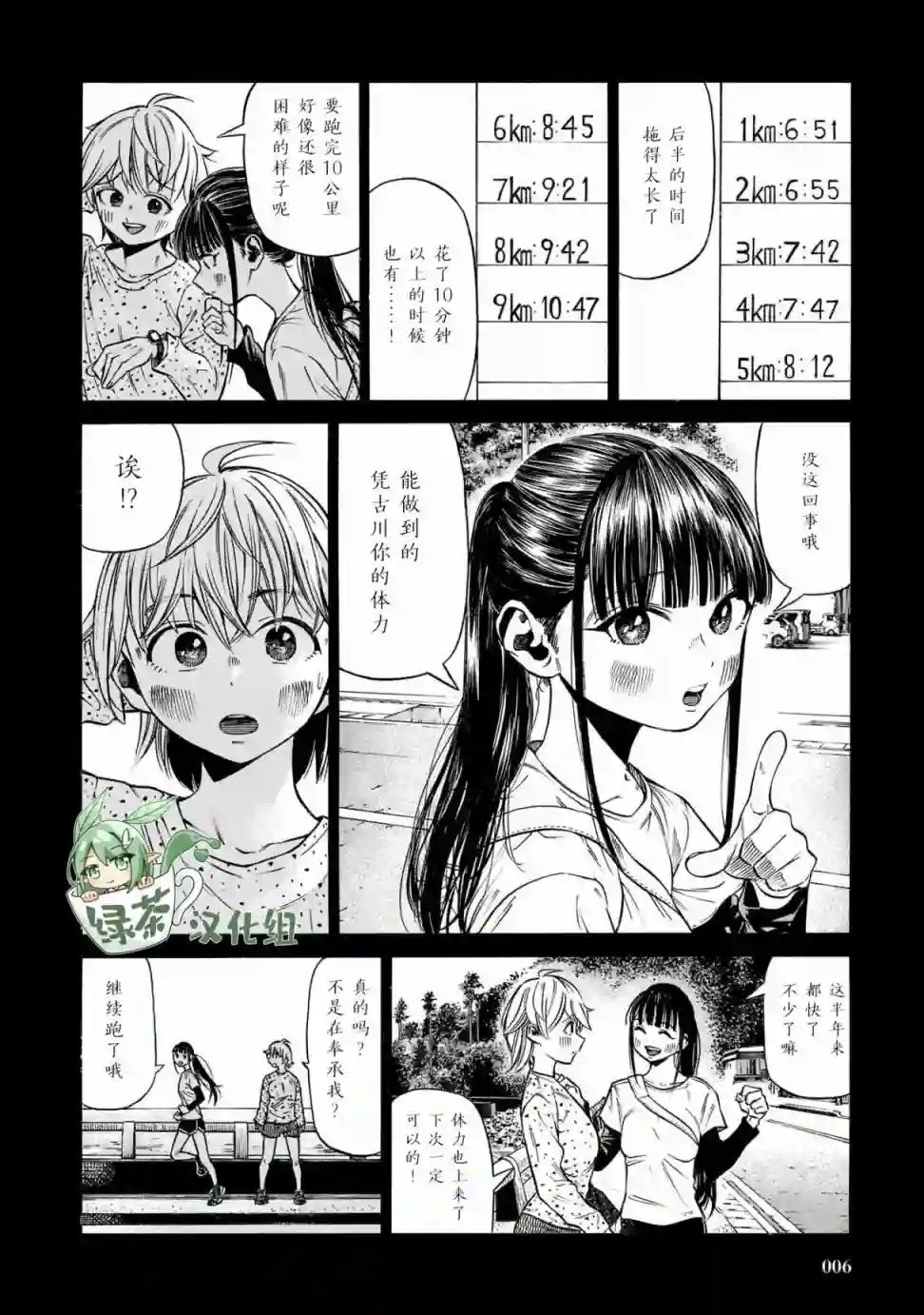 澡堂与疾走第07话