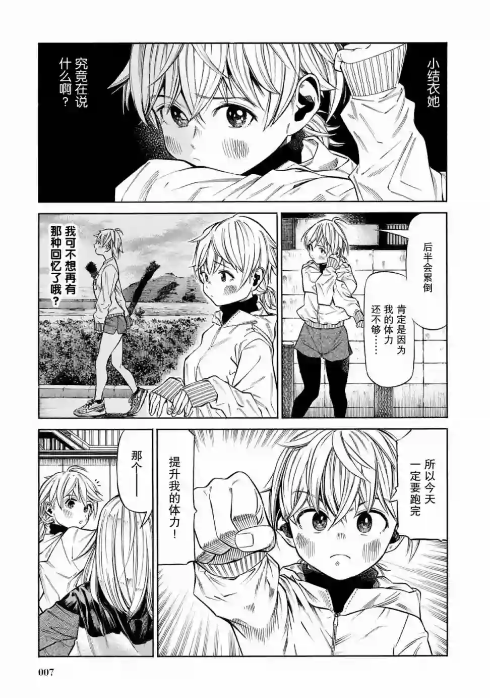 澡堂与疾走第07话