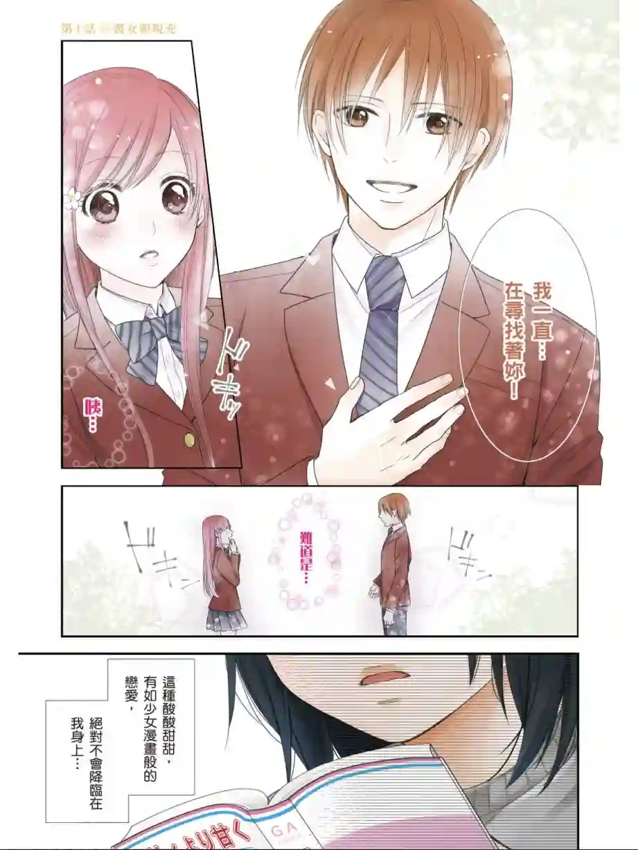 向丑女献上花束第01卷