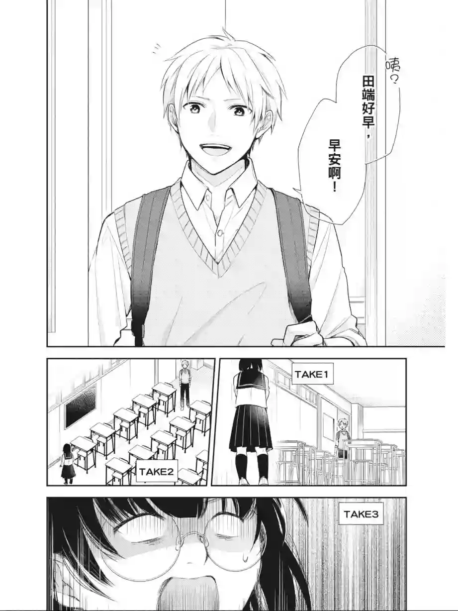 向丑女献上花束第01卷