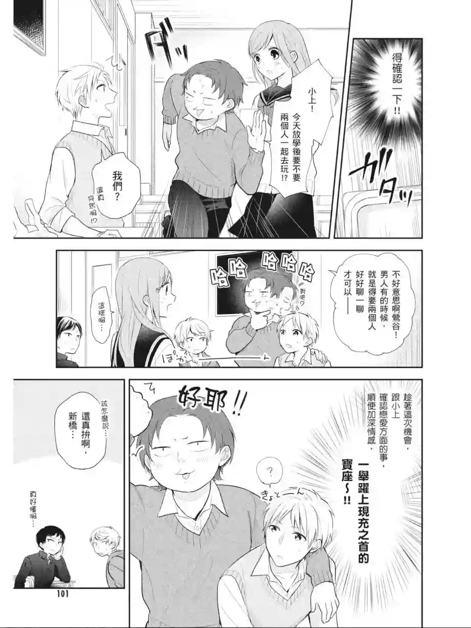 向丑女献上花束第01卷