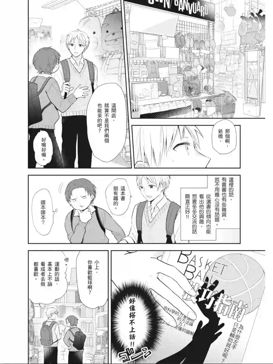 向丑女献上花束第01卷
