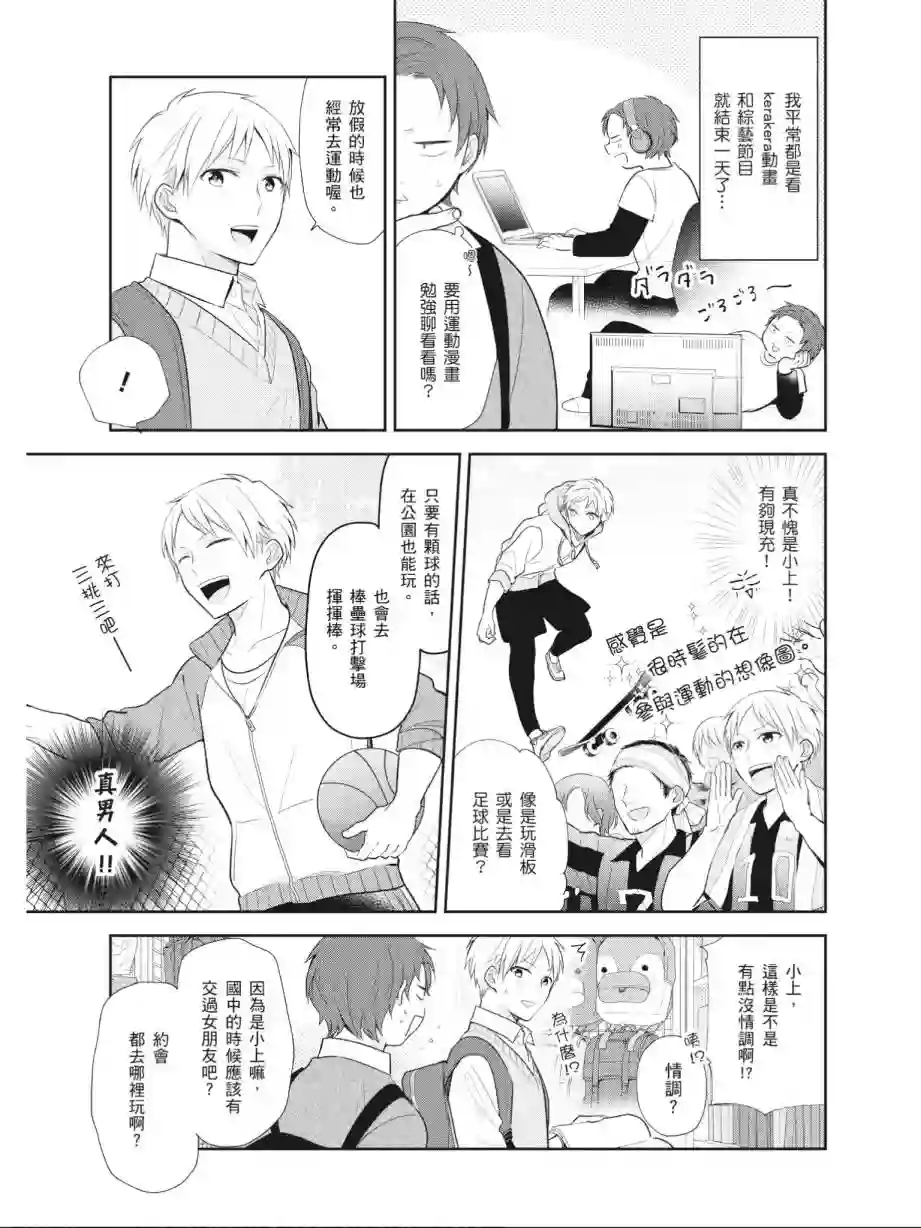 向丑女献上花束第01卷