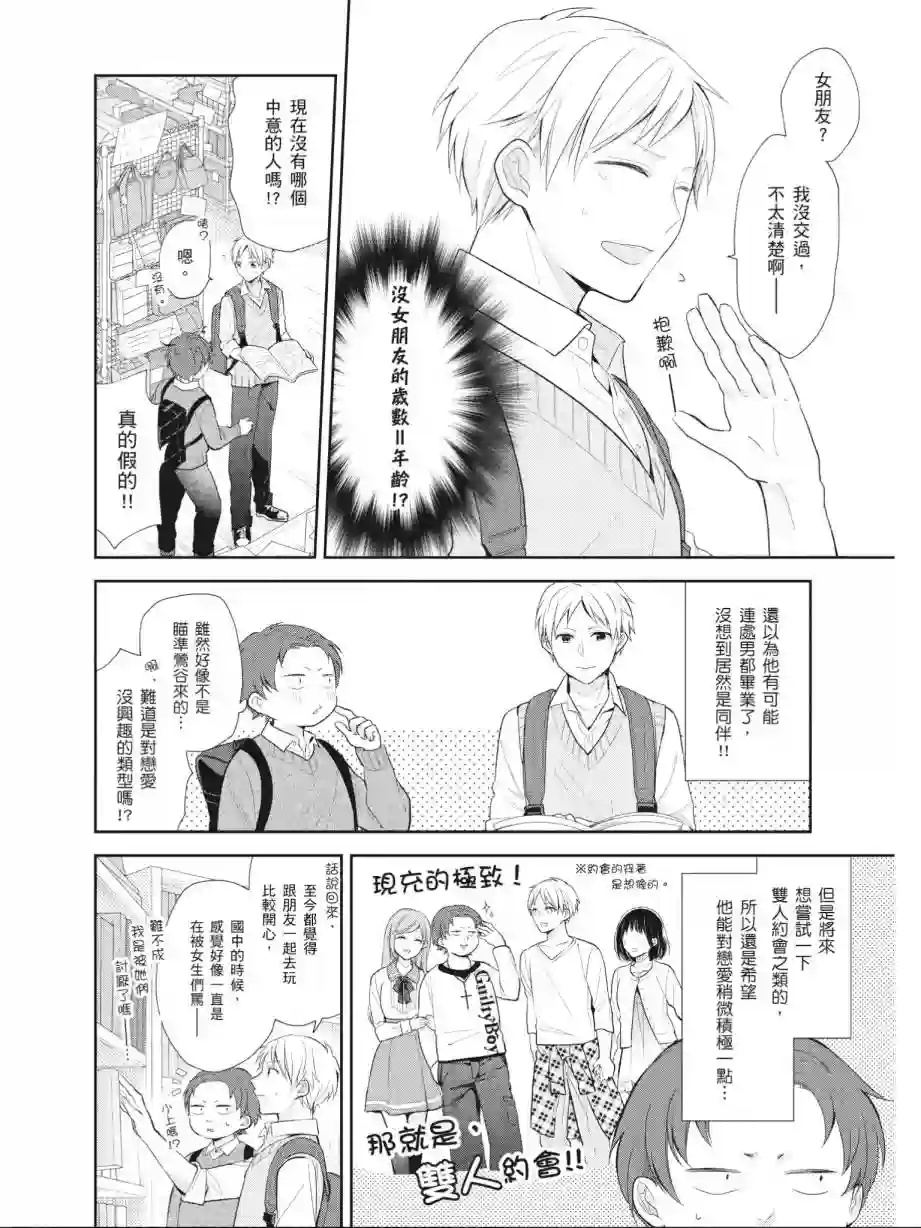 向丑女献上花束第01卷