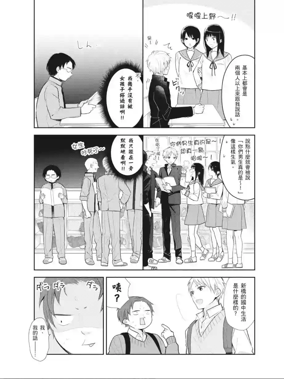向丑女献上花束第01卷