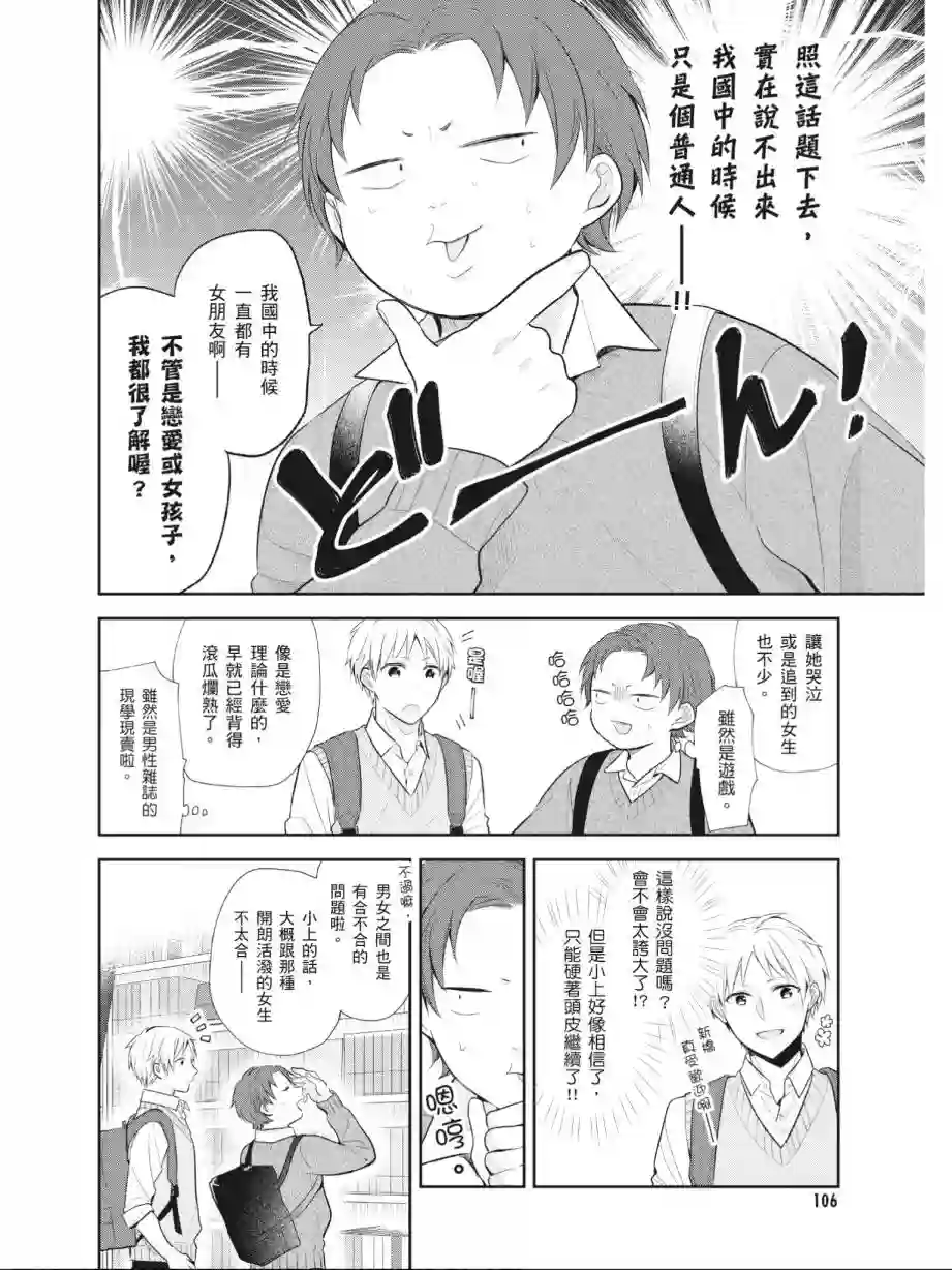 向丑女献上花束第01卷