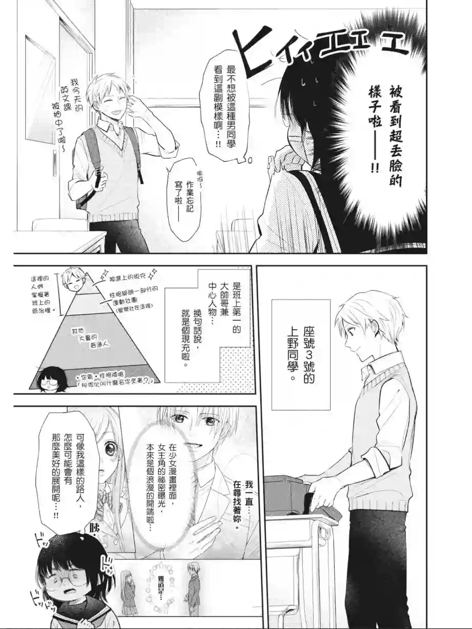 向丑女献上花束第01卷