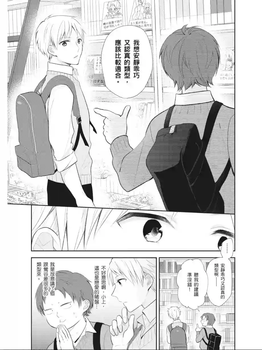 向丑女献上花束第01卷