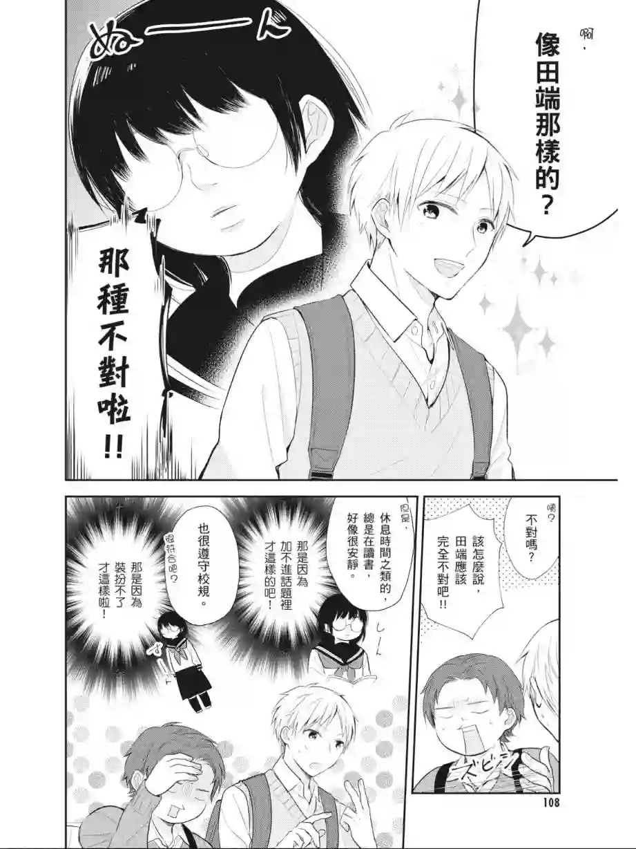 向丑女献上花束第01卷