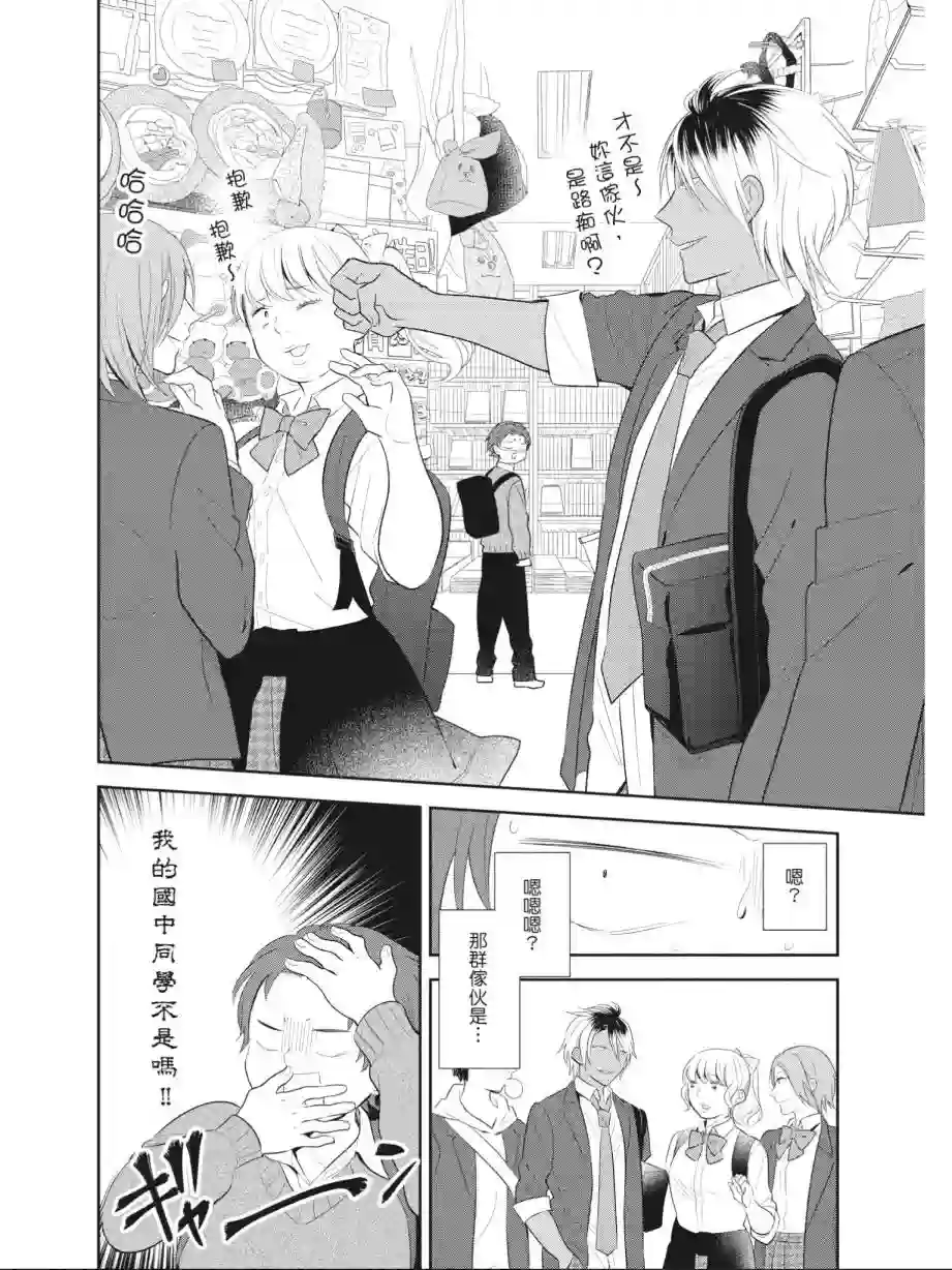 向丑女献上花束第01卷