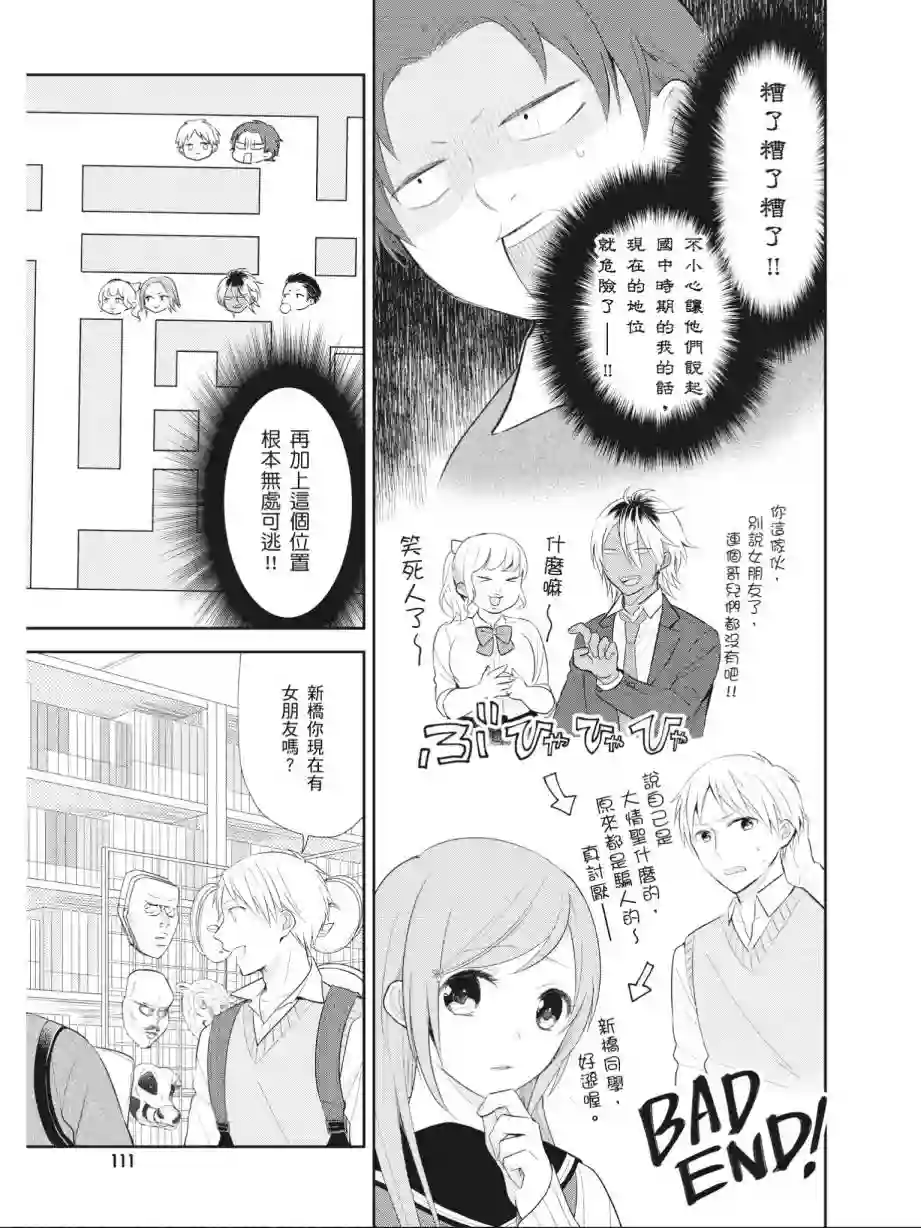 向丑女献上花束第01卷