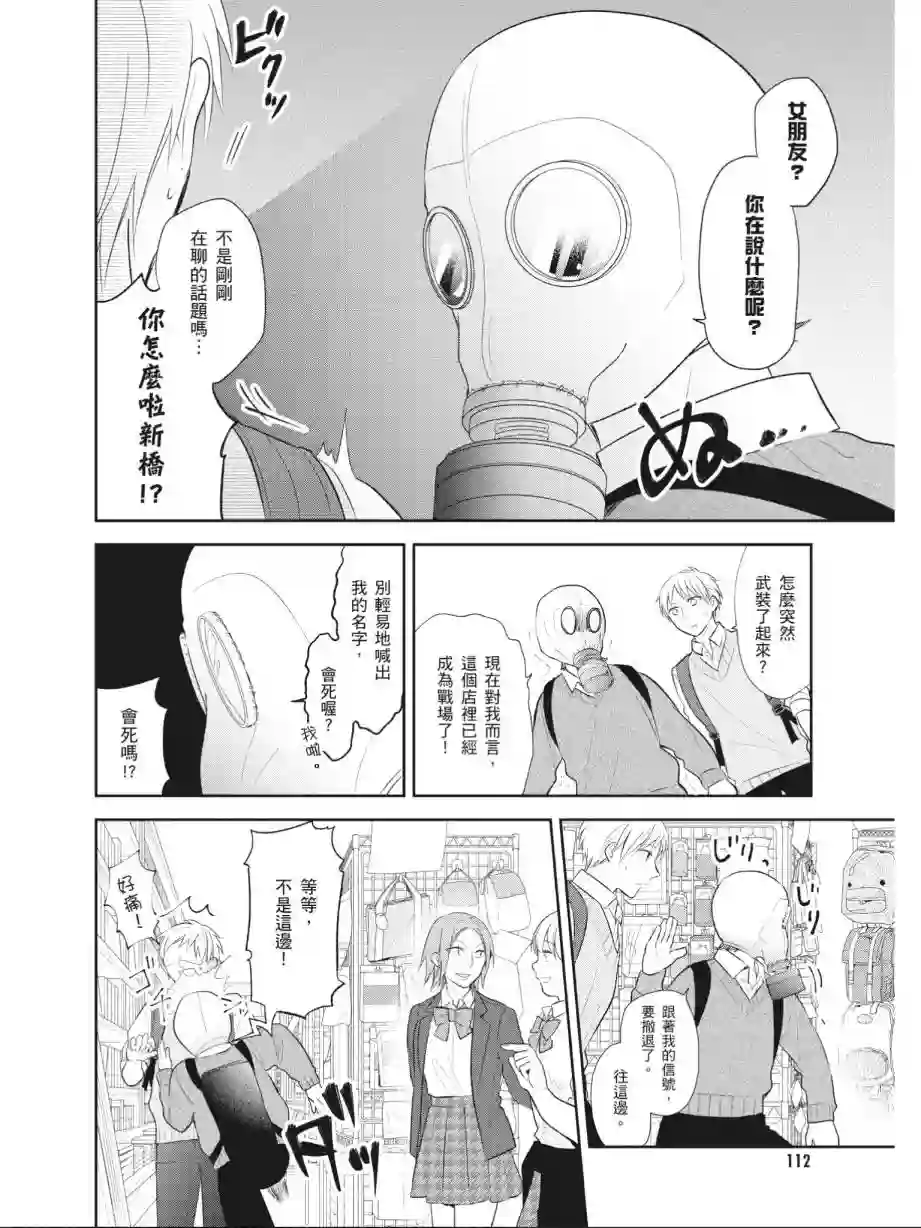 向丑女献上花束第01卷