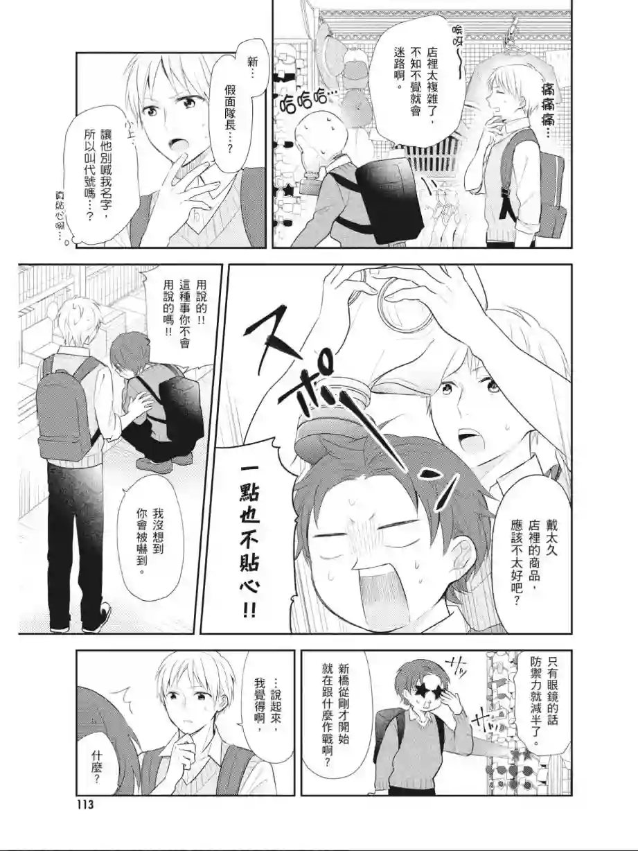 向丑女献上花束第01卷