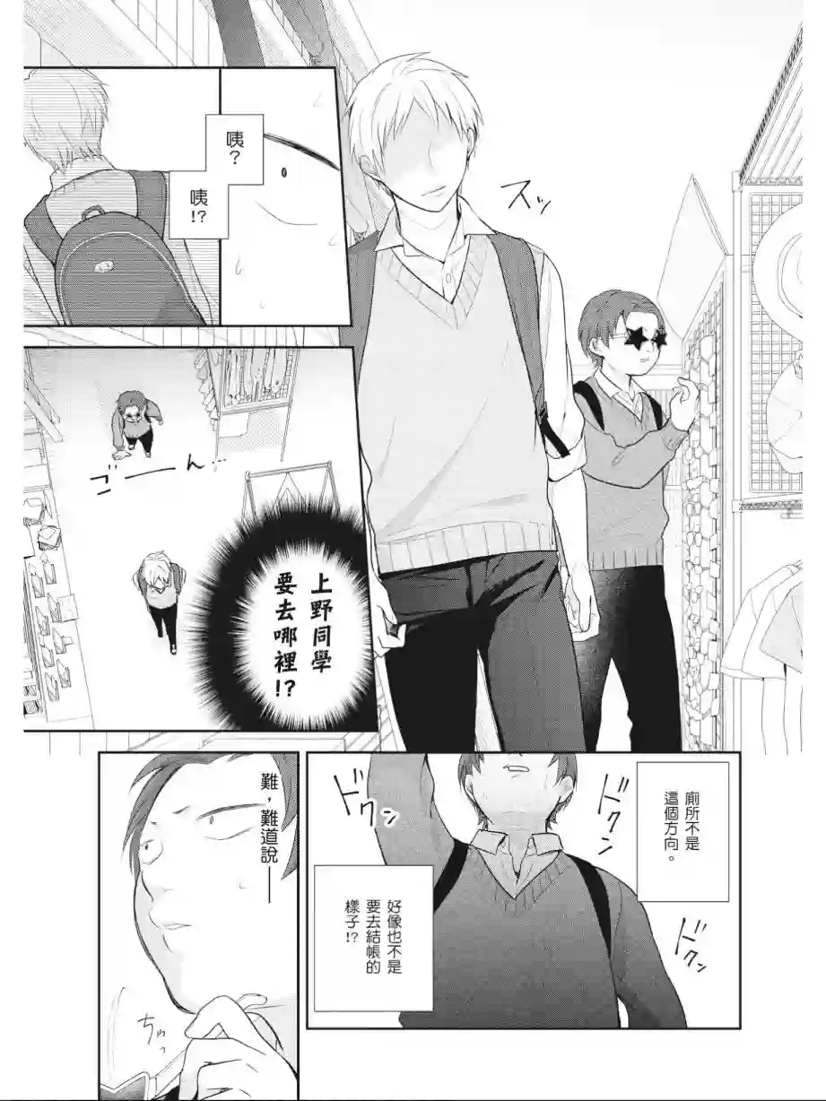 向丑女献上花束第01卷
