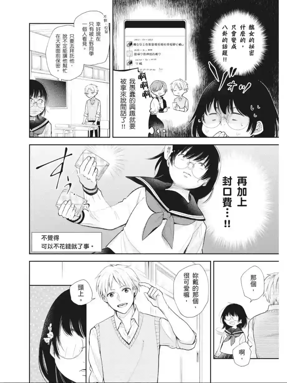 向丑女献上花束第01卷
