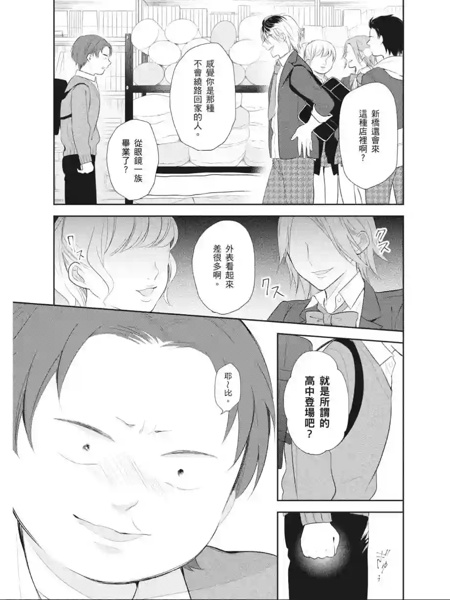 向丑女献上花束第01卷