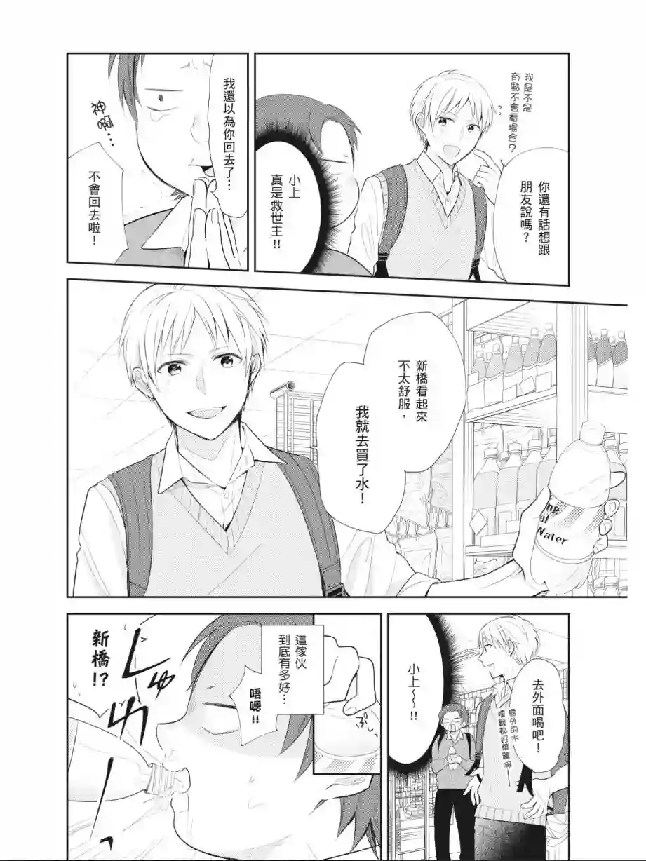 向丑女献上花束第01卷