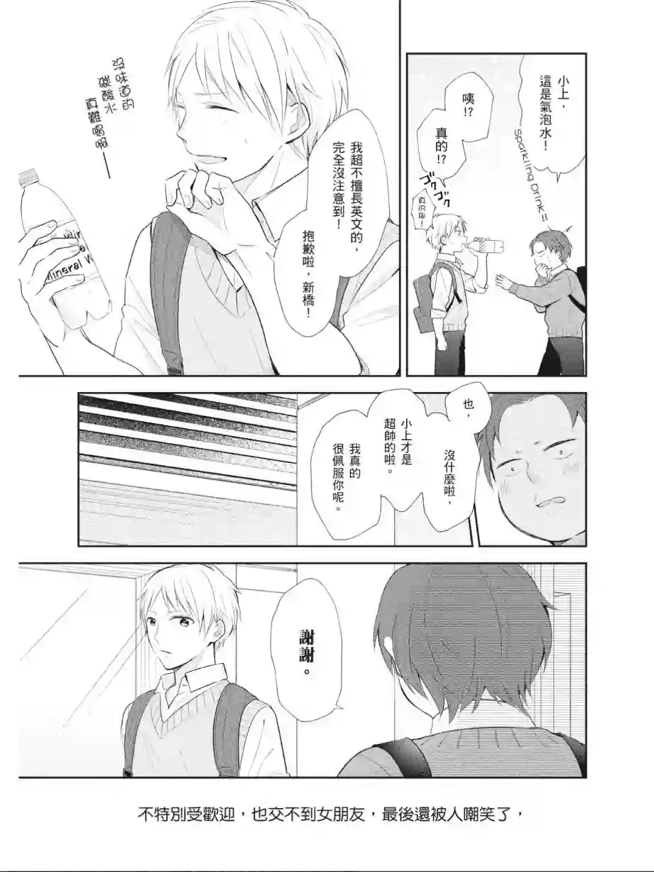 向丑女献上花束第01卷