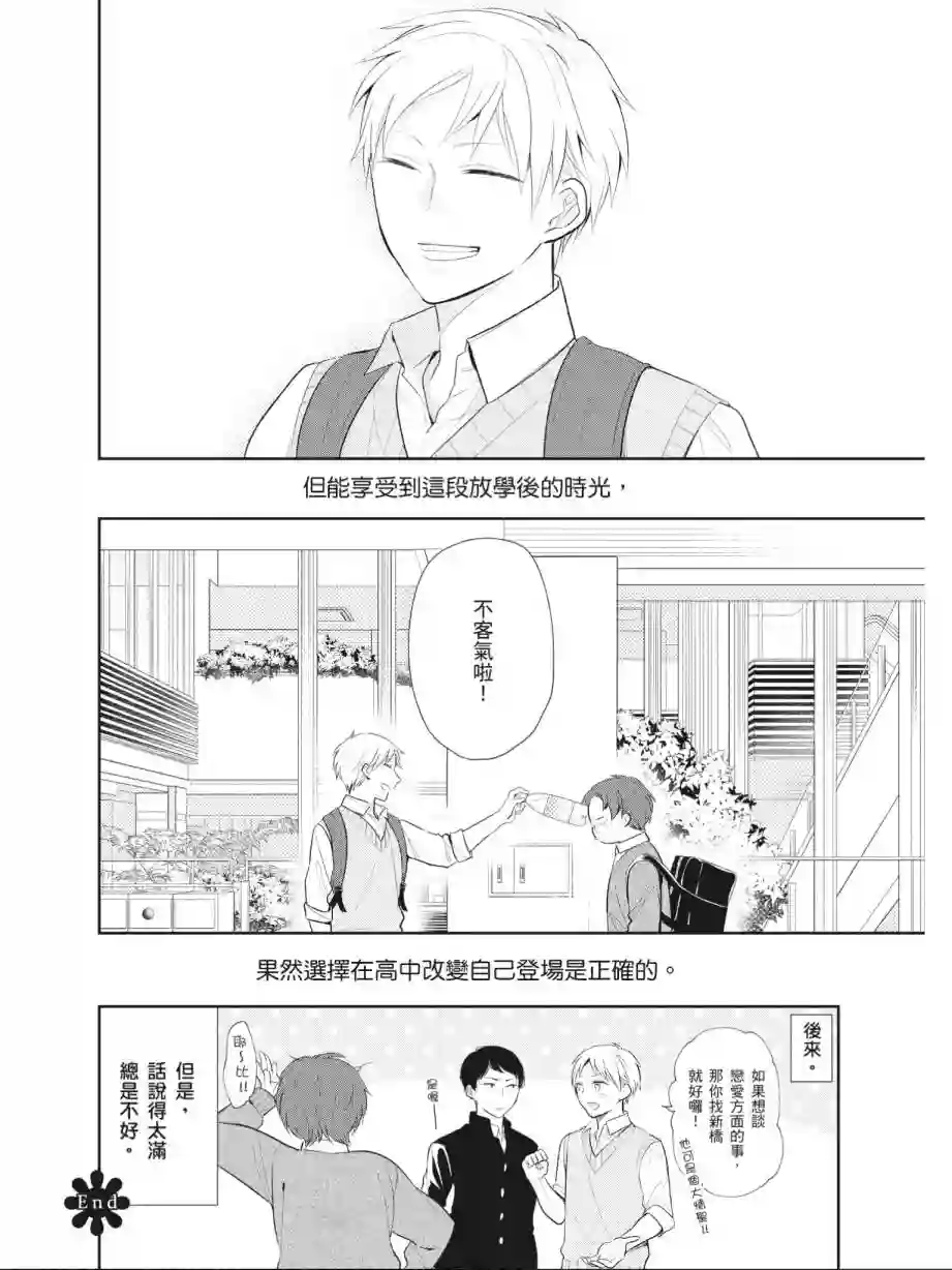 向丑女献上花束第01卷