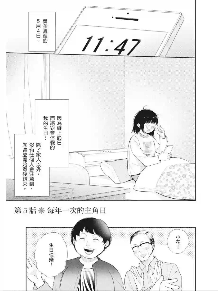向丑女献上花束第01卷