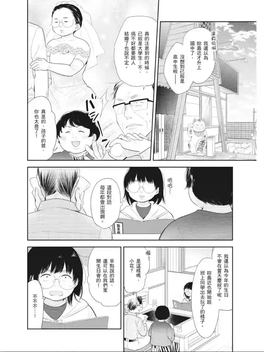 向丑女献上花束第01卷
