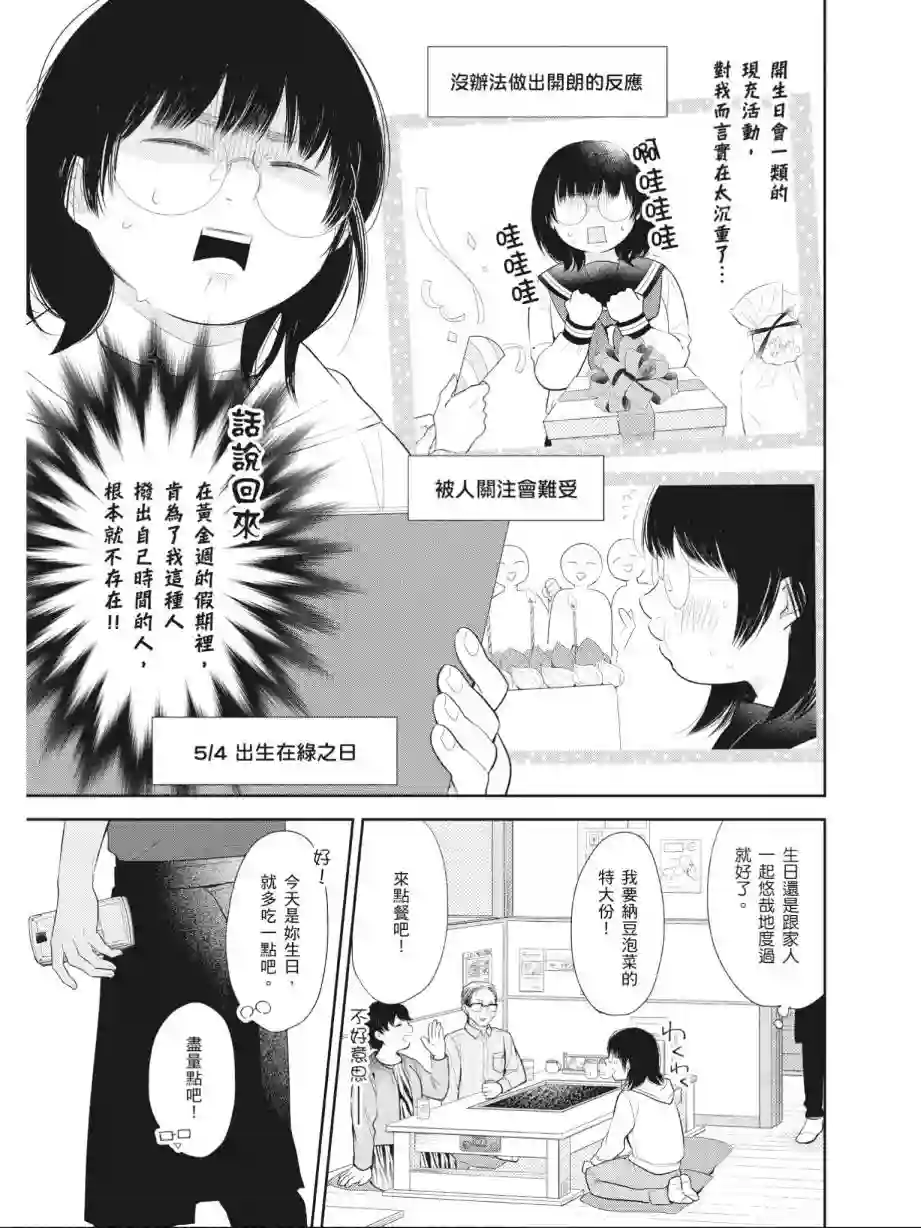 向丑女献上花束第01卷