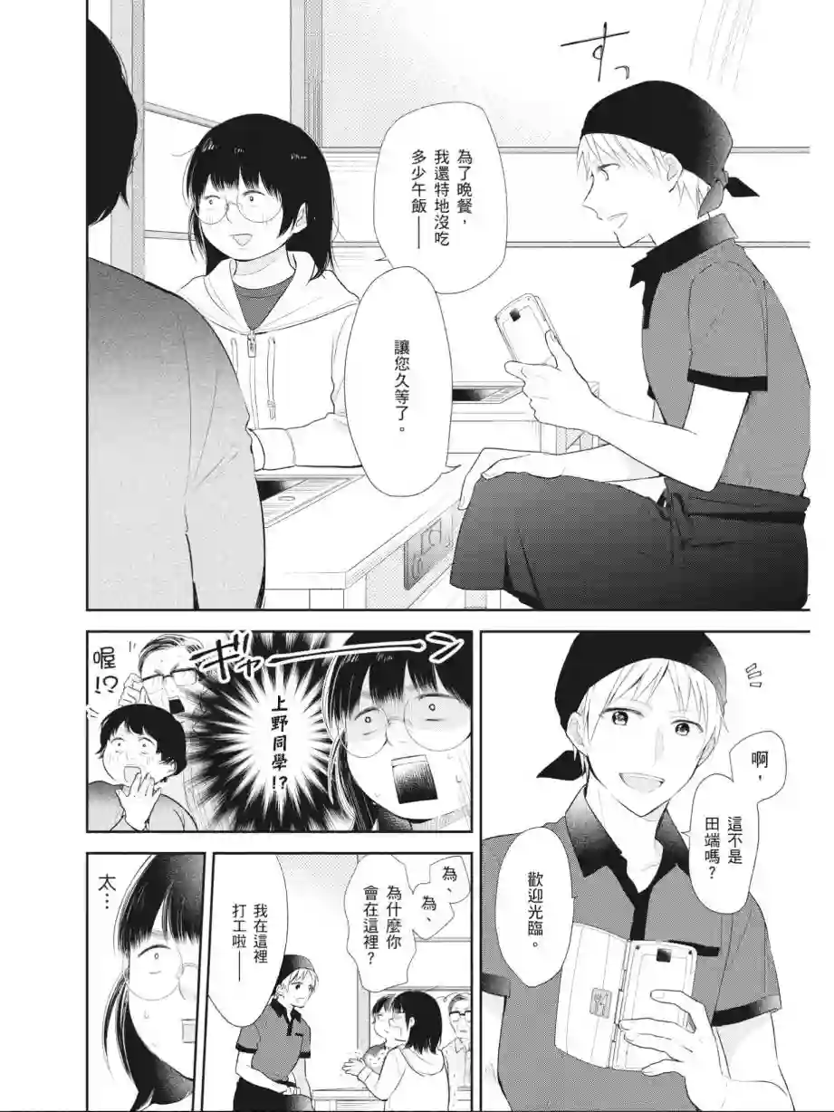 向丑女献上花束第01卷