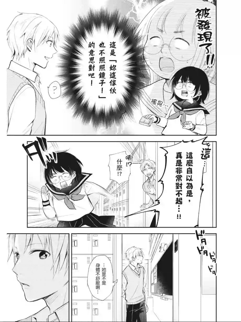 向丑女献上花束第01卷