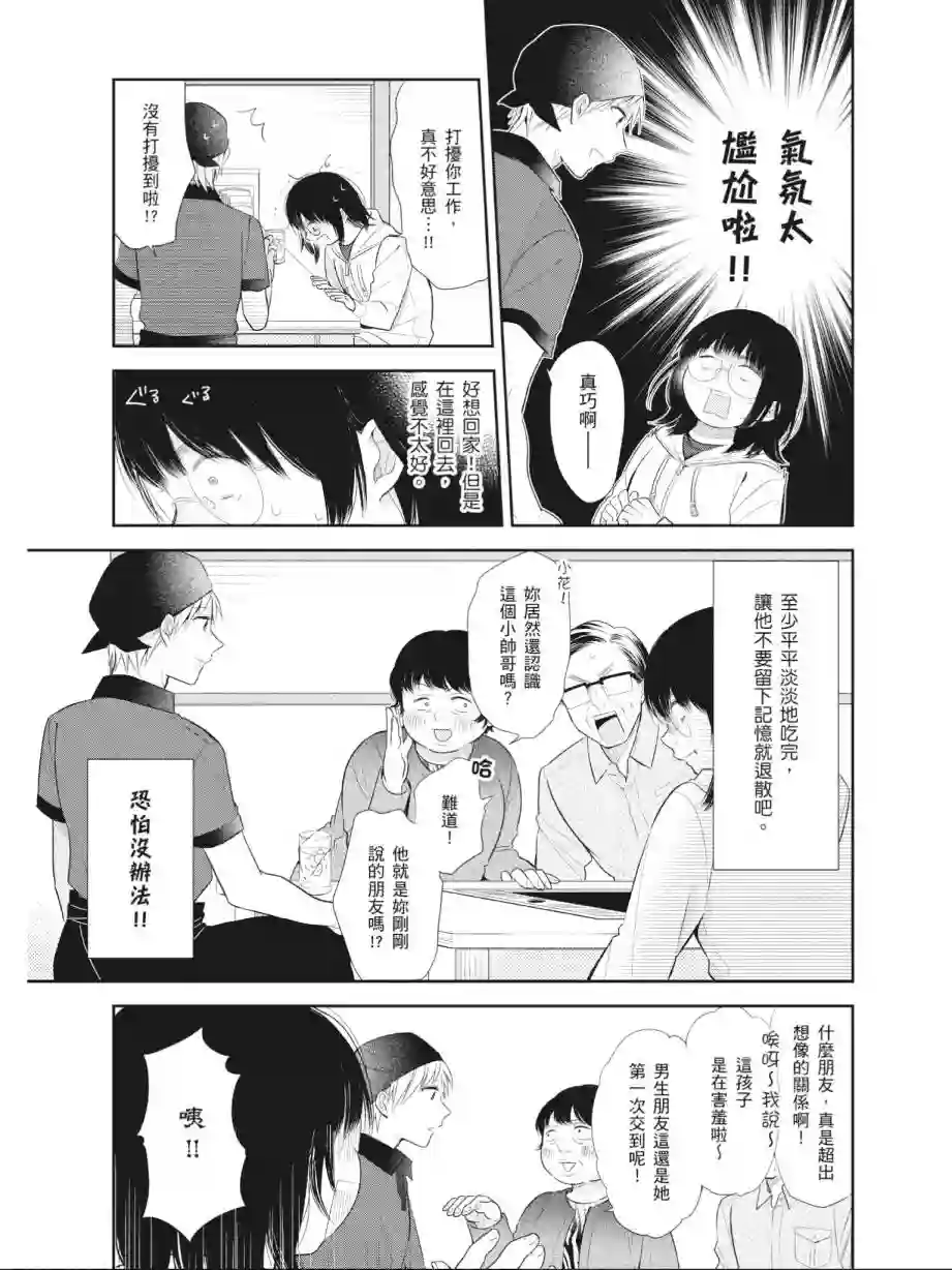 向丑女献上花束第01卷