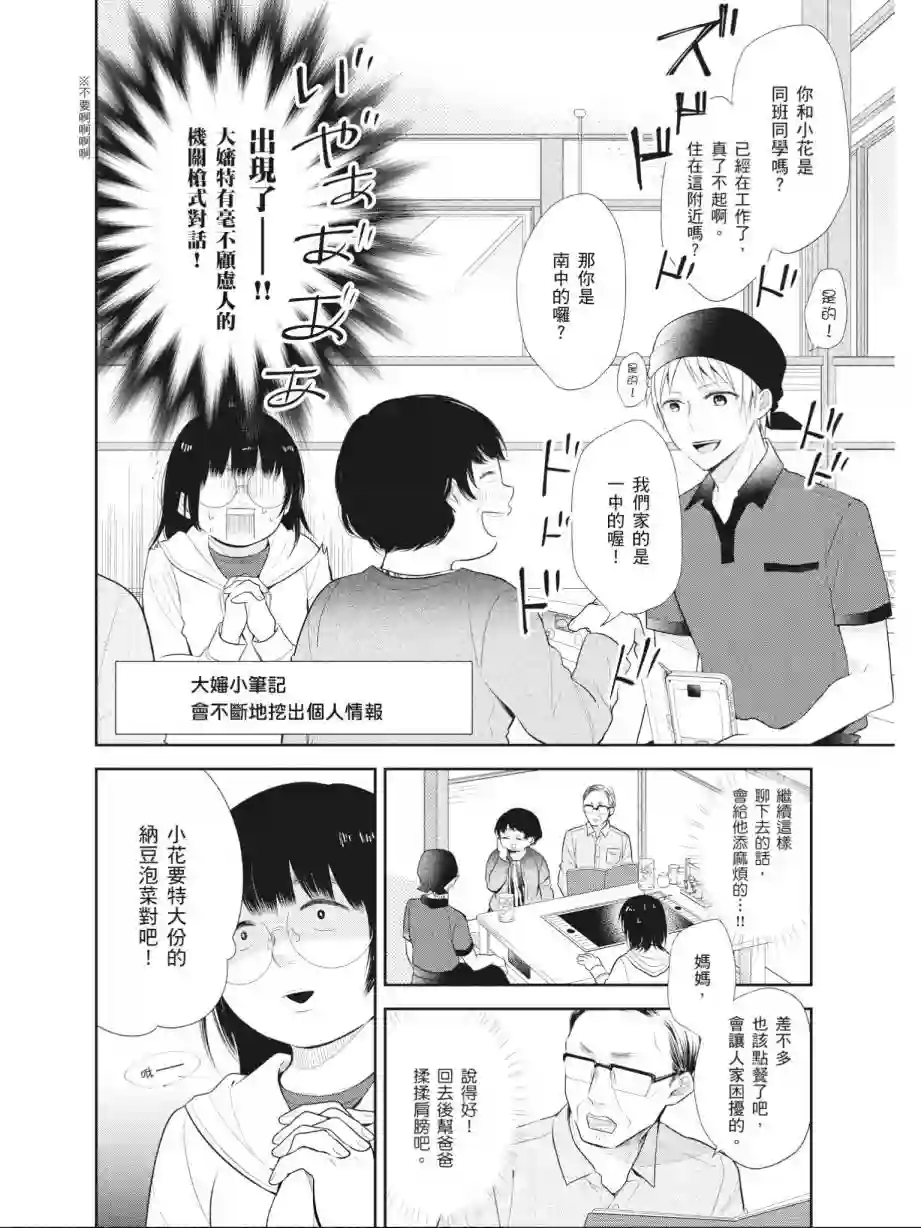 向丑女献上花束第01卷