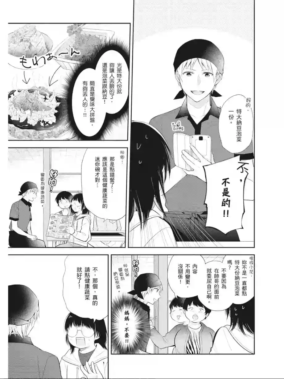 向丑女献上花束第01卷