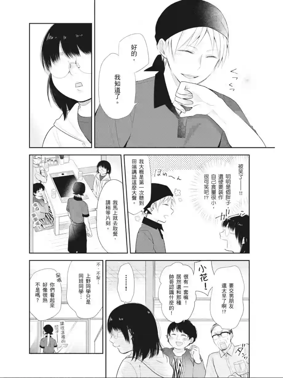 向丑女献上花束第01卷